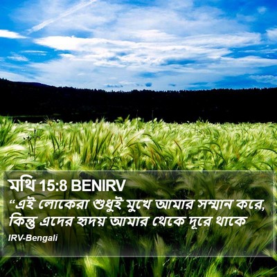 মথি 15:8 BENIRV Bible Verse Image