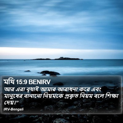 মথি 15:9 BENIRV Bible Verse Image