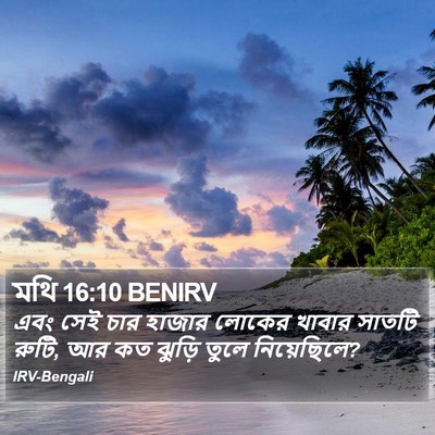 মথি 16:10 BENIRV Bible Verse Image