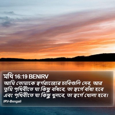মথি 16:19 BENIRV Bible Verse Image