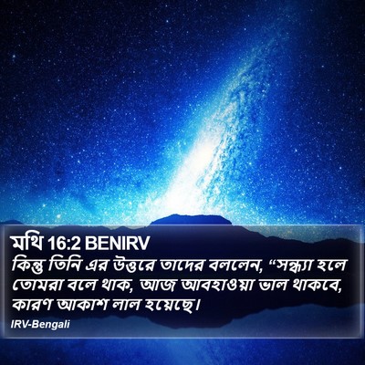 মথি 16:2 BENIRV Bible Verse Image