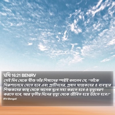 মথি 16:21 BENIRV Bible Verse Image