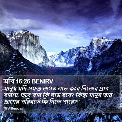 মথি 16:26 BENIRV Bible Verse Image