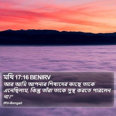 মথি 17:16 BENIRV Bible Verse Image