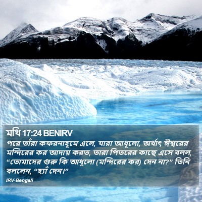 মথি 17:24 BENIRV Bible Verse Image