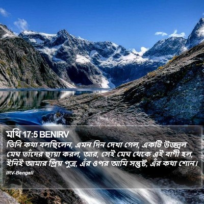 মথি 17:5 BENIRV Bible Verse Image
