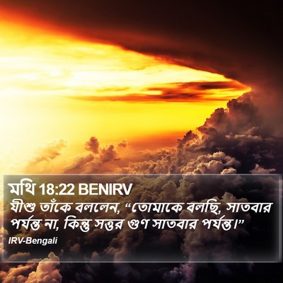 মথি 18:22 BENIRV Bible Verse Image