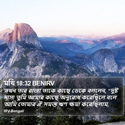 মথি 18:32 BENIRV Bible Verse Image