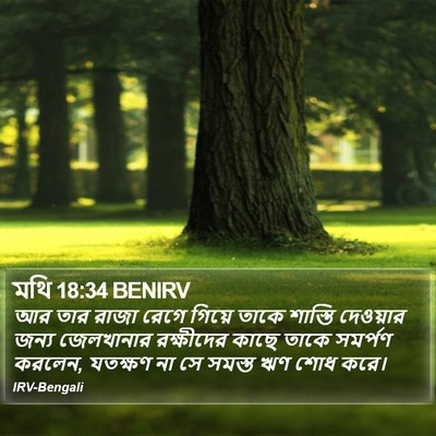 মথি 18:34 BENIRV Bible Verse Image