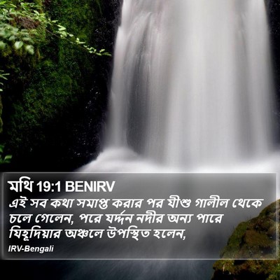 মথি 19:1 BENIRV Bible Verse Image