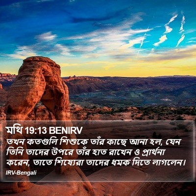 মথি 19:13 BENIRV Bible Verse Image
