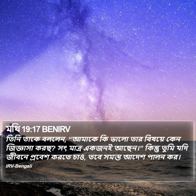 মথি 19:17 BENIRV Bible Verse Image