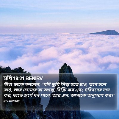 মথি 19:21 BENIRV Bible Verse Image