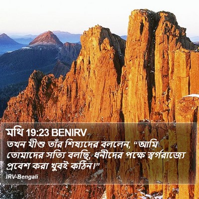মথি 19:23 BENIRV Bible Verse Image