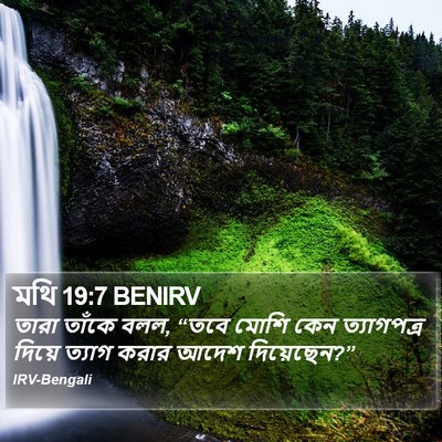 মথি 19:7 BENIRV Bible Verse Image