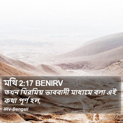 মথি 2:17 BENIRV Bible Verse Image