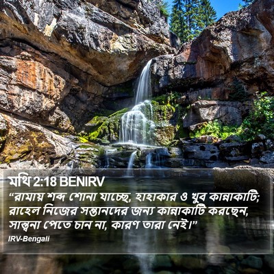 মথি 2:18 BENIRV Bible Verse Image
