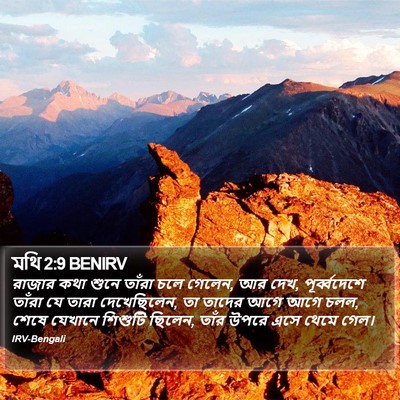 মথি 2:9 BENIRV Bible Verse Image
