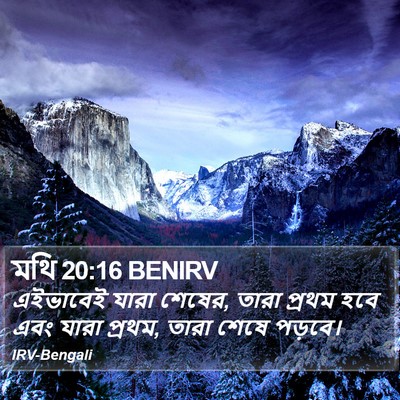 মথি 20:16 BENIRV Bible Verse Image