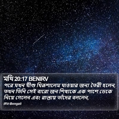 মথি 20:17 BENIRV Bible Verse Image