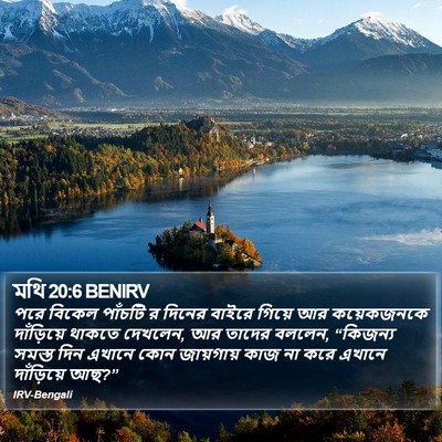 মথি 20:6 BENIRV Bible Verse Image