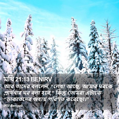 মথি 21:13 BENIRV Bible Verse Image