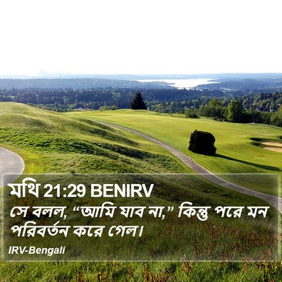 মথি 21:29 BENIRV Bible Verse Image