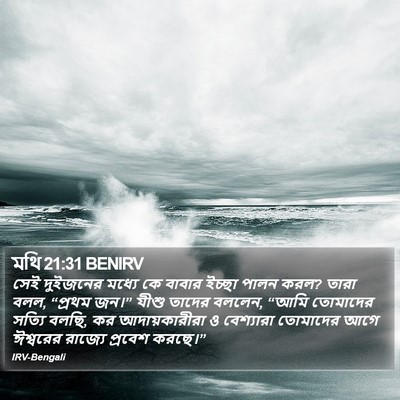 মথি 21:31 BENIRV Bible Verse Image