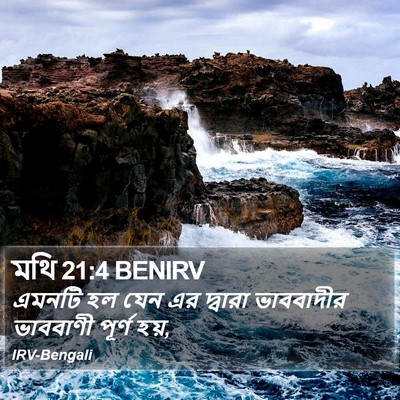 মথি 21:4 BENIRV Bible Verse Image