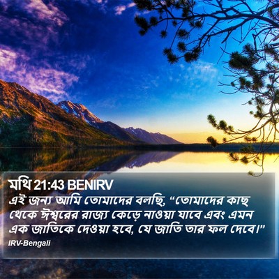 মথি 21:43 BENIRV Bible Verse Image