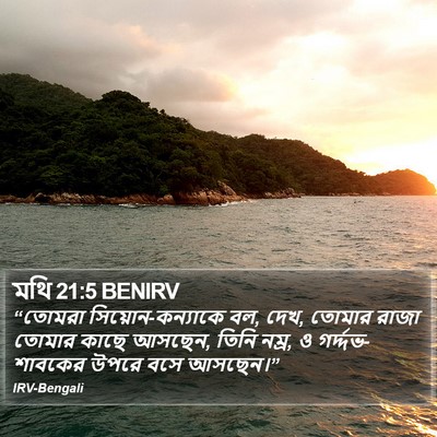 মথি 21:5 BENIRV Bible Verse Image