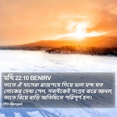 মথি 22:10 BENIRV Bible Verse Image