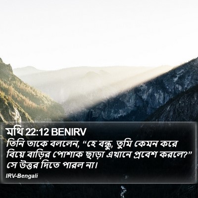 মথি 22:12 BENIRV Bible Verse Image