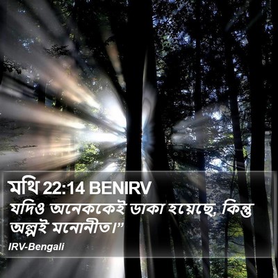 মথি 22:14 BENIRV Bible Verse Image