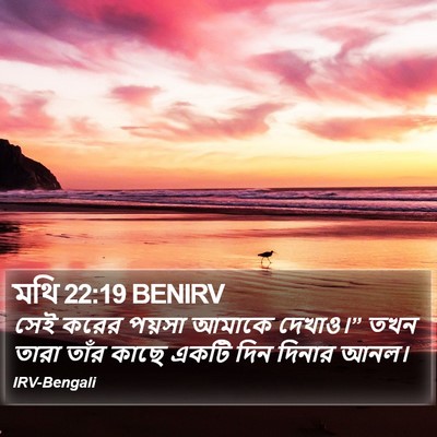 মথি 22:19 BENIRV Bible Verse Image