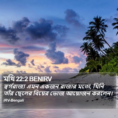 মথি 22:2 BENIRV Bible Verse Image