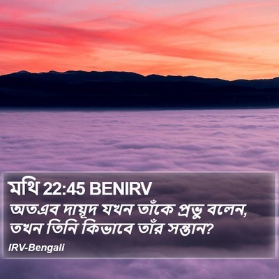 মথি 22:45 BENIRV Bible Verse Image