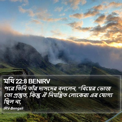 মথি 22:8 BENIRV Bible Verse Image
