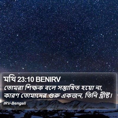 মথি 23:10 BENIRV Bible Verse Image