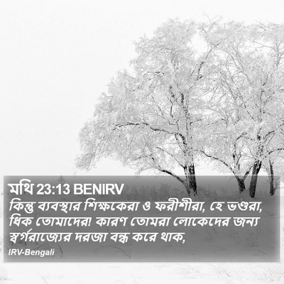 মথি 23:13 BENIRV Bible Verse Image