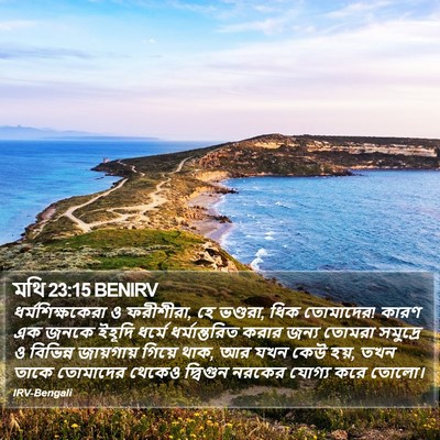 মথি 23:15 BENIRV Bible Verse Image