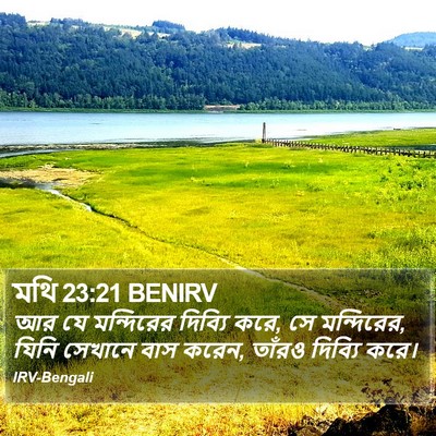 মথি 23:21 BENIRV Bible Verse Image