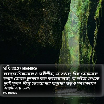 মথি 23:27 BENIRV Bible Verse Image