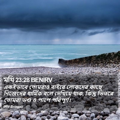 মথি 23:28 BENIRV Bible Verse Image