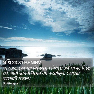 মথি 23:31 BENIRV Bible Verse Image