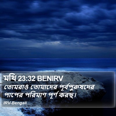 মথি 23:32 BENIRV Bible Verse Image