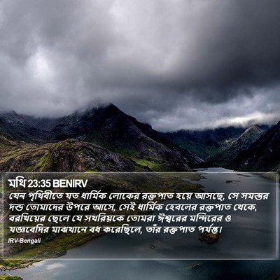 মথি 23:35 BENIRV Bible Verse Image