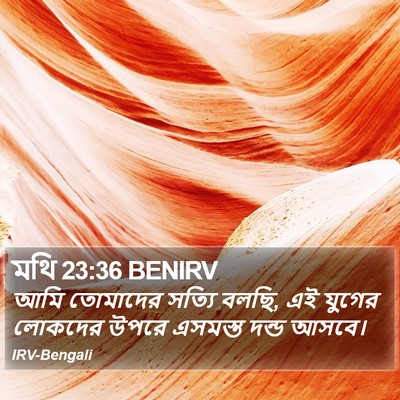 মথি 23:36 BENIRV Bible Verse Image