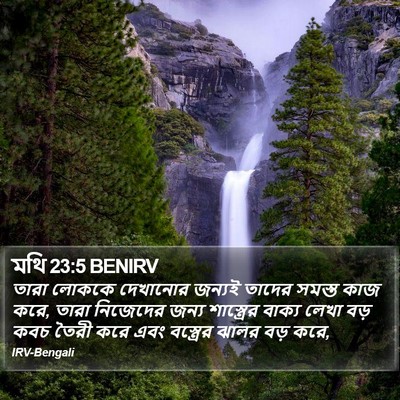 মথি 23:5 BENIRV Bible Verse Image