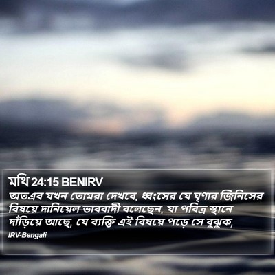 মথি 24:15 BENIRV Bible Verse Image